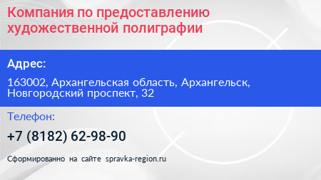 Компания по предоставлению художественной полиграфии - визитка