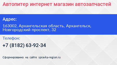 Автопитер интернет магазин автозапчастей - визитка