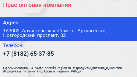 Прас оптовая компания - визитка