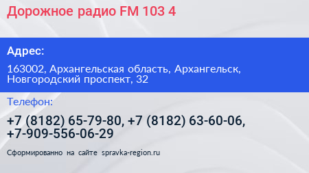 Дорожное радио FM 103 4 - визитка