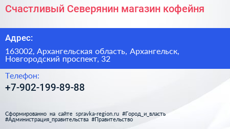 Нажмите, чтобы скачать визитку Счастливый Северянин магазин кофейня - визитка