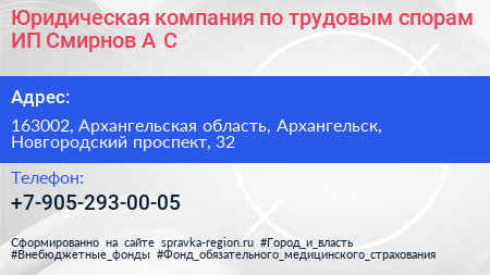 Юридическая компания по трудовым спорам ИП Смирнов А С  - визитка