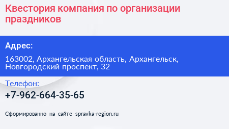 Квестория компания по организации праздников - визитка