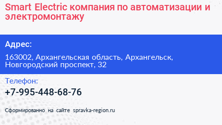 Smart Electric компания по автоматизации и электромонтажу - визитка