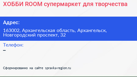 ХОББИ ROOM супермаркет для творчества - визитка