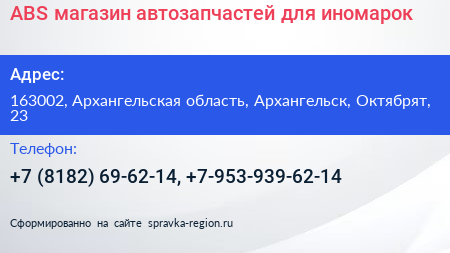 ABS магазин автозапчастей для иномарок - визитка