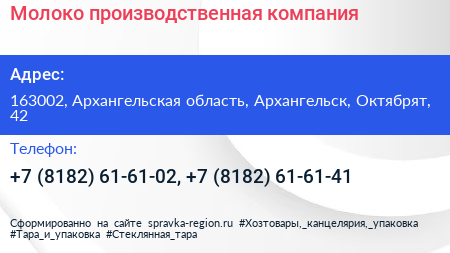 Молоко производственная компания - визитка