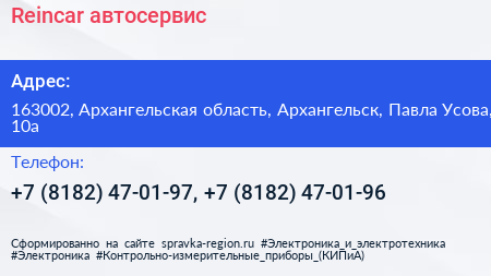 Reincar автосервис - визитка