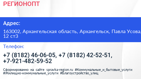 РЕГИОНОПТ - визитка