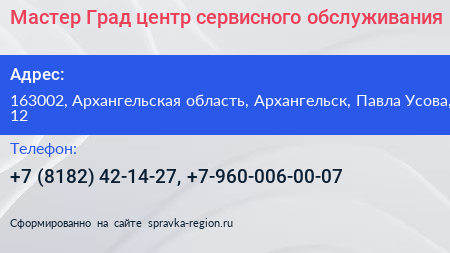 Мастер Град центр сервисного обслуживания - визитка