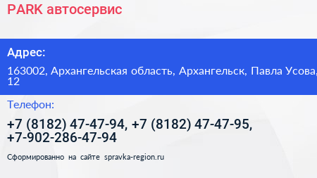 PARK автосервис - визитка