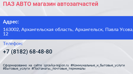 ПАЗ АВТО магазин автозапчастей - визитка