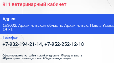 911 ветеринарный кабинет - визитка