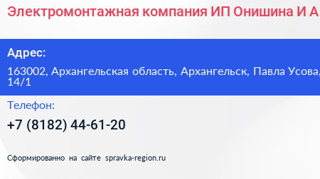 Электромонтажная компания ИП Онишина И А  - визитка