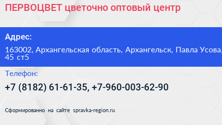 ПЕРВОЦВЕТ цветочно оптовый центр - визитка