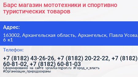 Барс магазин мототехники и спортивно туристических товаров - визитка