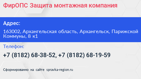 ФирОПС Защита монтажная компания - визитка