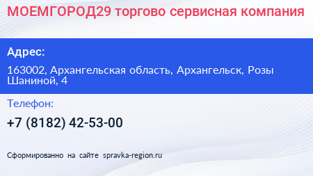 МОЕМГОРОД29 торгово сервисная компания - визитка