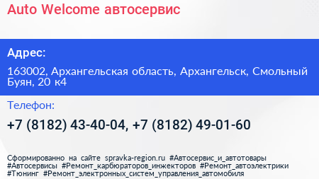 Auto Welcome автосервис - визитка