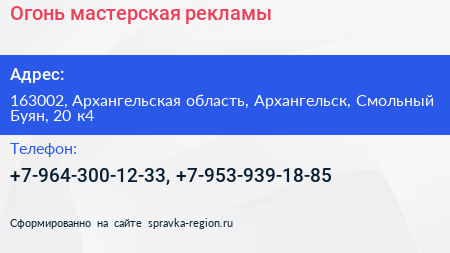 Огонь мастерская рекламы - визитка