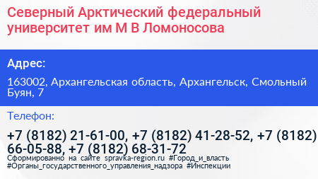 Северный Арктический федеральный университет им М В Ломоносова - визитка