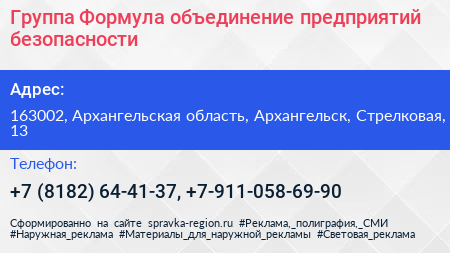 Группа Формула объединение предприятий безопасности - визитка
