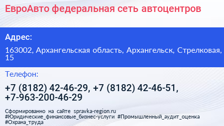 ЕвроАвто федеральная сеть автоцентров - визитка