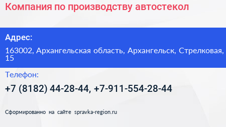 Компания по производству автостекол - визитка