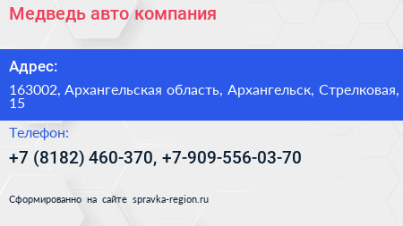 Медведь авто компания - визитка