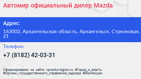 Автомир официальный дилер Мazda - визитка