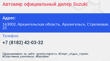 Автомир официальный дилер Suzuki - визитка