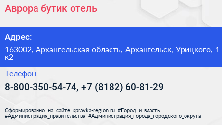 Аврора бутик отель - визитка