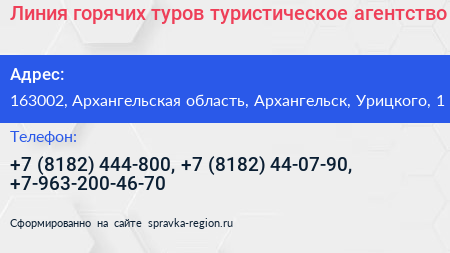 Линия горячих туров туристическое агентство - визитка