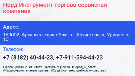Норд Инструмент торгово сервисная компания - визитка