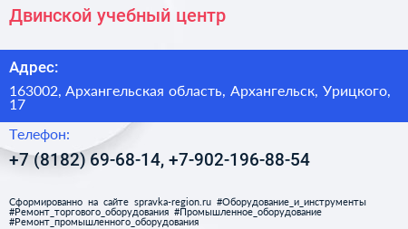 Двинской учебный центр - визитка