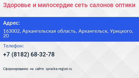 Здоровье и милосердие сеть салонов оптики - визитка