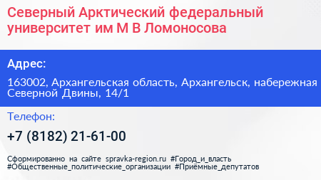 Северный Арктический федеральный университет им М В Ломоносова - визитка