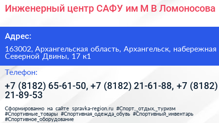 Инженерный центр САФУ им М В Ломоносова - визитка