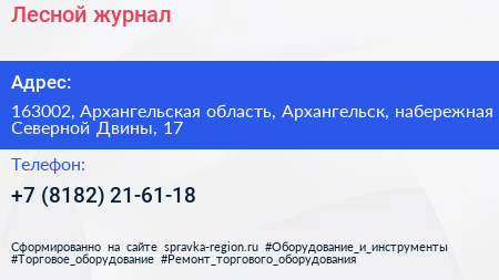 Лесной журнал - визитка