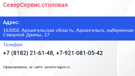 СеверСервис столовая - визитка