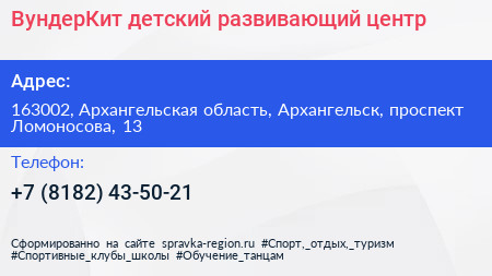 ВундерКит детский развивающий центр - визитка