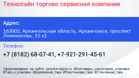 Технолайн торгово сервисная компания - визитка