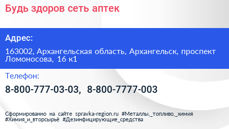 Будь здоров сеть аптек - визитка