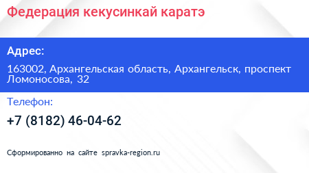 Федерация кекусинкай каратэ - визитка