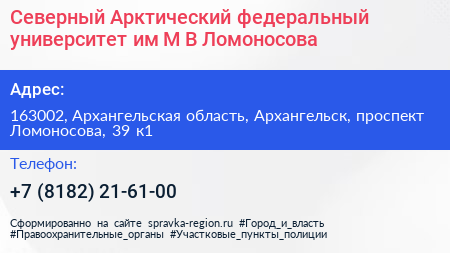 Северный Арктический федеральный университет им М В Ломоносова - визитка