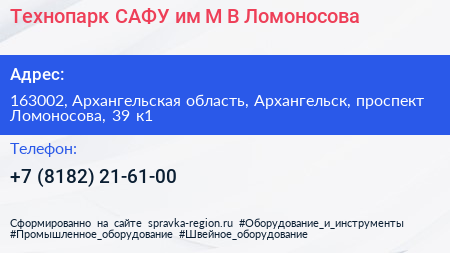 Технопарк САФУ им М В Ломоносова - визитка