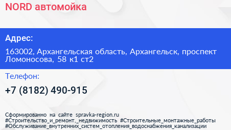 NORD автомойка - визитка