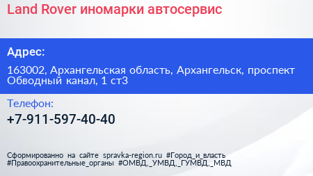 Land Rover иномарки автосервис - визитка