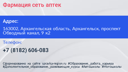 Фармация сеть аптек - визитка