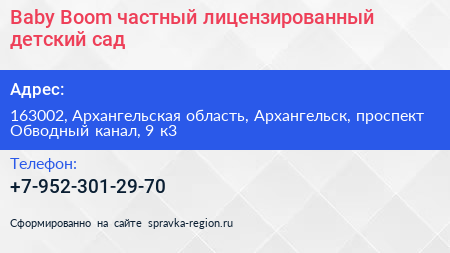 Baby Boom частный лицензированный детский сад - визитка
